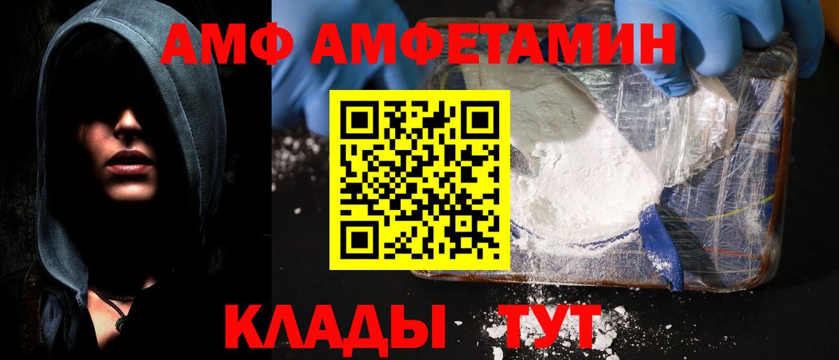 АМФ  Амфетамин Premium  Вход с VPN  это формула  Димитровград 