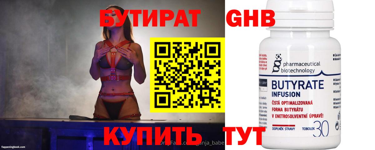 БУТИРАТ GHB  Вход с VPN  Димитровград 