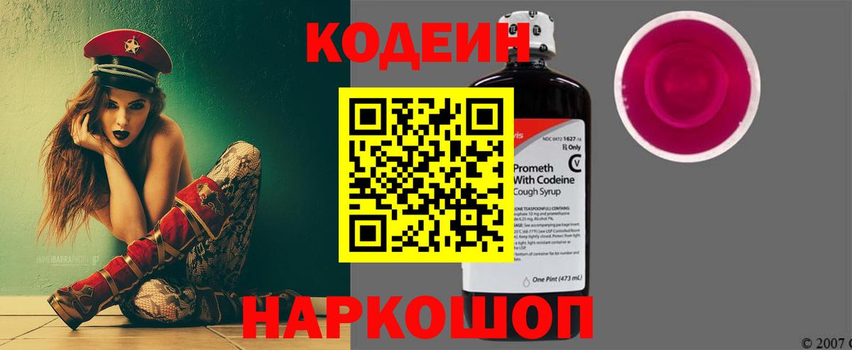 Кодеин напиток Lean (лин)  Вход с VPN  Кодеин напиток Lean (лин)  Димитровград 
