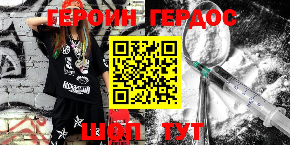 ГЕРОИН  Героин хмурый  Вход с VPN  Димитровград 