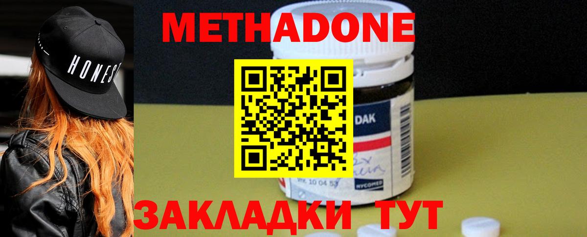 МЕТАДОН белоснежный  Вход с VPN  Димитровград 